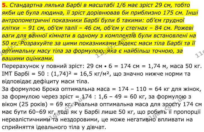 Стор. 130 — Стр.130-(4.5) — ГДЗ Біологія 8 клас Балан — ГДЗ Біологія 8 клас Балан