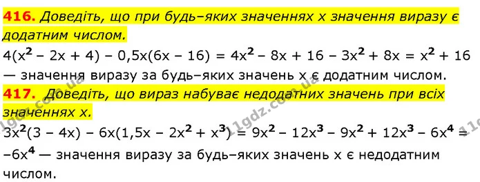 416. Доведіть, що при будь–яких значеннях x значення виразу є додатним числом. — Алгебра 7 клас Мерзляк 2024