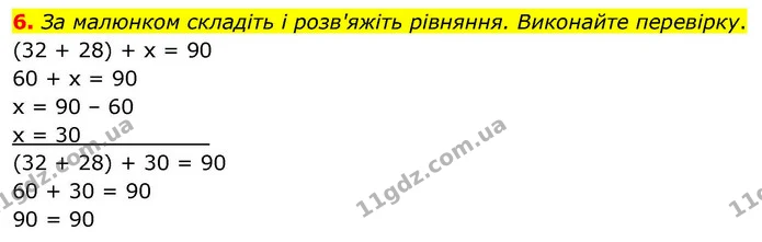 6. За малюнком складіть і розв'яжіть рівняння. Виконайте перевірку. — ГДЗ Математика 4 клас Логачевська 1 та 2 частини