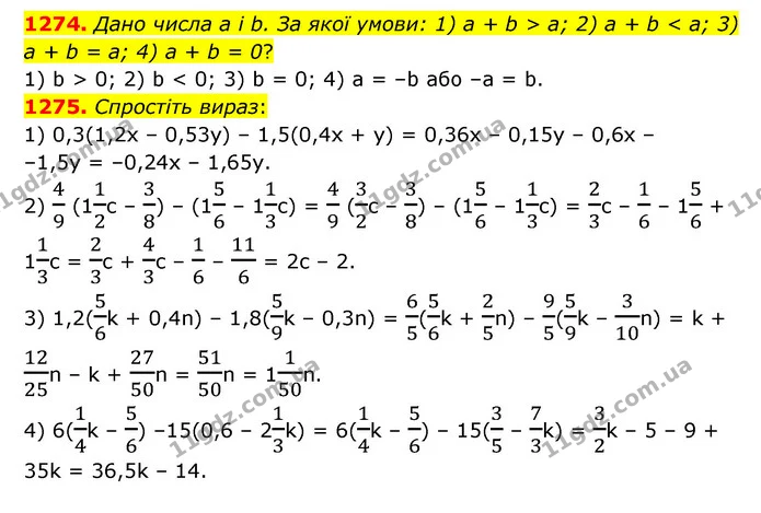1274. Дано числа а і b. За якої умови: 1) а + b > а; 2) а + b < а; 3) а + b = а; 4) а + b = 0? — ГДЗ Математика 6 клас Мерзляк 2023 1-2 ч.