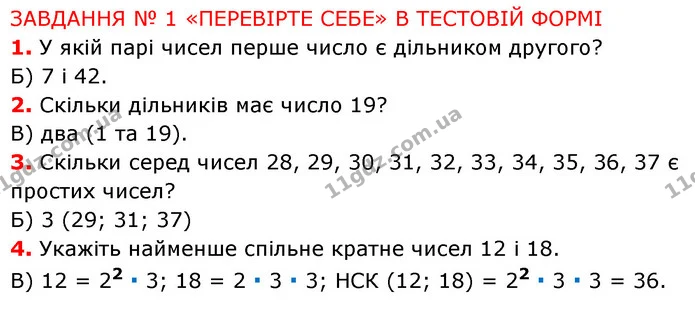 №1 (1-4) — ГДЗ Математика 6 клас Мерзляк 2023 1-2 ч. — ГДЗ Математика 6 клас Мерзляк 2023 1-2 ч.