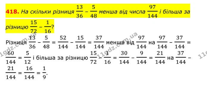 418. На скільки різниця 1336 – 548 менша від числа 97144 і більша за різницю 1572 – 116? — ГДЗ Математика 6 клас Тарасенкова 2023 1-2 ч.