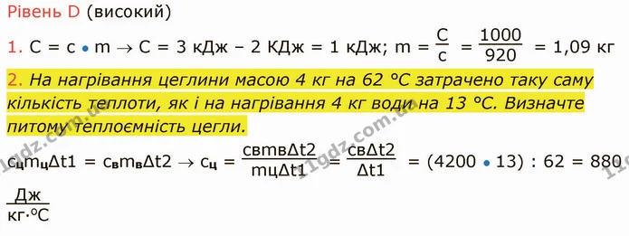 §1-10 (D) — ГДЗ Фізика 8 клас Засєкіна — ГДЗ Фізика 8 клас Засєкіна
