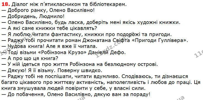 18 — ГДЗ Українська мова 5 клас Глазова 2018 — ГДЗ Українська мова 5 клас Глазова 2018