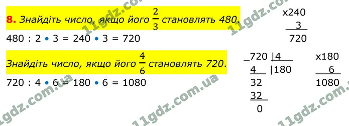 Стор. 82 — 8 — ГДЗ Математика 4 клас Логачевська 1-2 ч. 2021 — ГДЗ Математика 4 клас Логачевська 1-2 ч. 2021