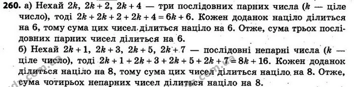 260. Доведіть, що: — ГДЗ Алгебра 7 клас Кравчук 2015