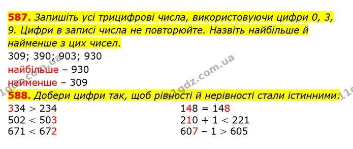 587. Запишіть усі трицифрові числа, використовуючи цифри 0, 3, — ГДЗ Математика 3 клас Оляницька 1 та 2 частини