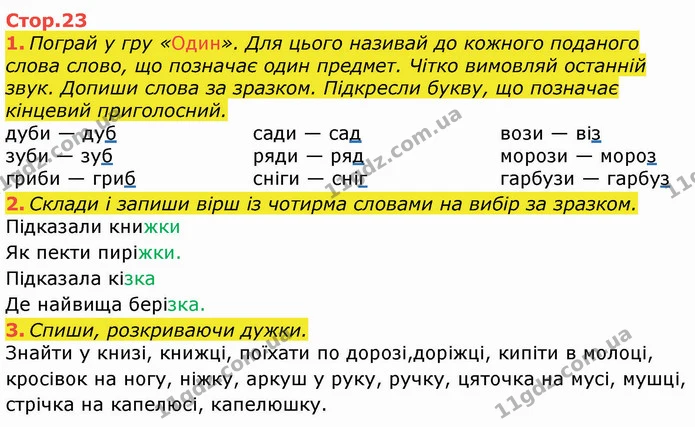 1. Пограй у гру «Один». Для цього називай до кожного поданого слова слово, що позначає один предмет. Чітко вимовляй останній звук — ГДЗ Робочий зошит Українська мова та читання 3 клас Большакова