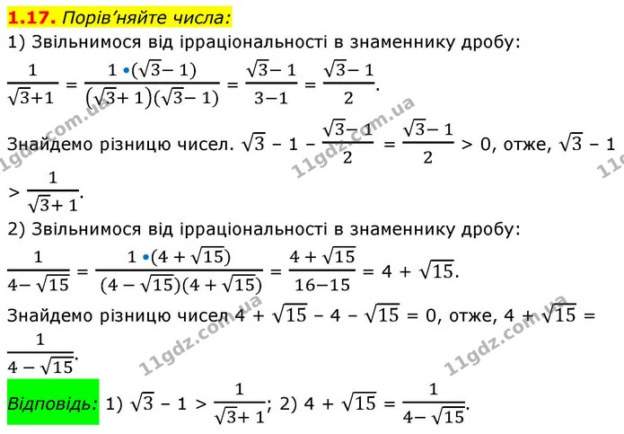 1.17. Порів’няйте числа: — ГДЗ Алгебра 9 клас Істер