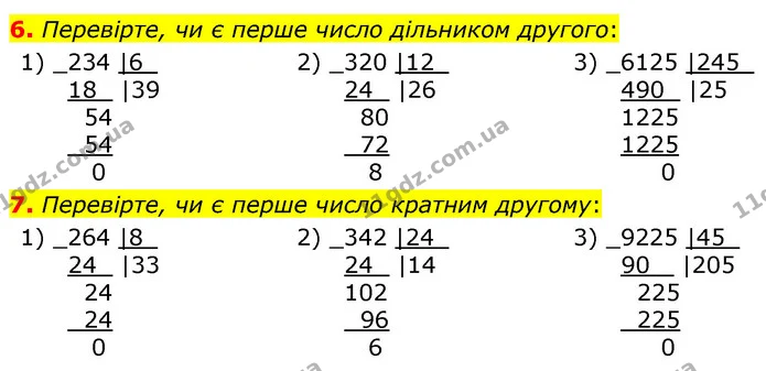 6. Перевірте, чи є перше число дільником другого: — ГДЗ Математика 6 клас Кравчук 2023