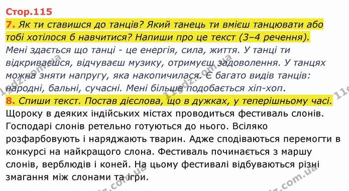 7. Як ти ставишся до танців? Який танець ти вмієш танцювати або тобі хотілося б навчитися? Напиши про це текст (3–4 речення). — ГДЗ Українська мова та читання 4 клас Пономарьова