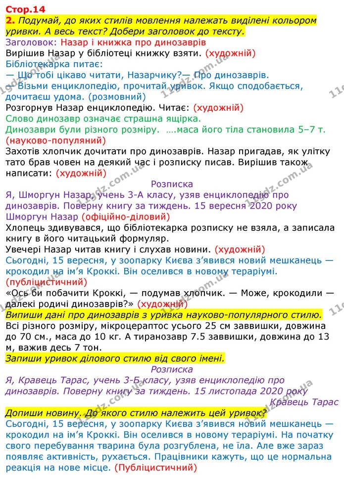 2. Подумай, до яких стилів мовлення належать виділені кольором уривки. А весь текст? Добери заголовок до тексту. — ГДЗ Українська мова та читання 3 клас Большакова 1-2 ч.