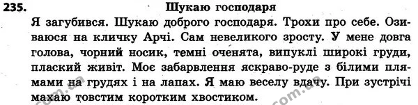 235 — ГДЗ Українська мова та читання 4 клас Захарійчук 2015