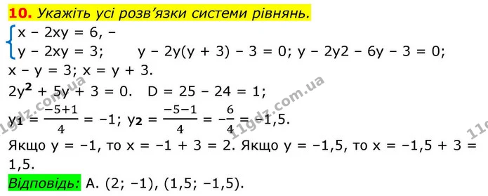 10. Укажіть усі розв’язки системи рівнянь. — ГДЗ Алгебра 9 клас Істер