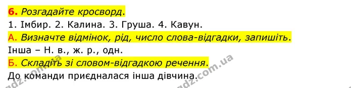 6. Розгадайте кросворд. — ГДЗ Українська мова 6 клас Авраменко