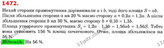 ГДЗ Математика 6 клас Істер — ГДЗ Математика 6 клас Істер