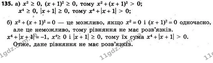 135. а) Доведіть, що вирази набувають лише додатних значень. — ГДЗ Алгебра 7 клас Кравчук 2015