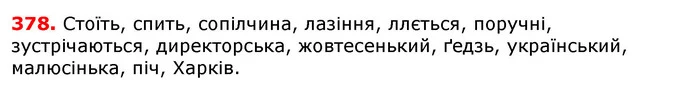 ГДЗ Українська мова 5 клас Єрмоленко 2018 — ГДЗ Українська мова 5 клас Єрмоленко 2018