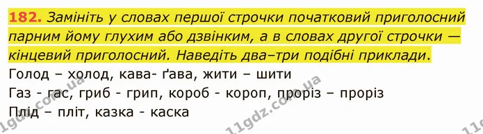 182. Назвіть слова, за допомогою яких ми зміст сприймаємо на слух. Запишіть їх. Підкресліть букви, що позначають у виписаних словах — ГДЗ Українська мова 5 клас Голуб