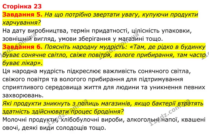 5. На що потрібно звертати увагу, купуючи продукти харчування? — ГДЗ Робочий зошит Біологія 7 клас Мирна 2024