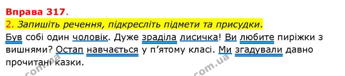 2. Запишіть речення, підкресліть підмети та присудки. — ГДЗ Українська мова 5 клас Літвінова
