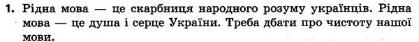 1 — ГДЗ Українська мова та читання 4 клас Захарійчук 2015