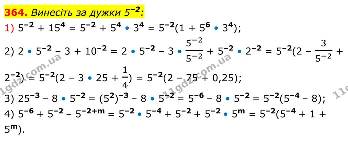 364. Винесіть за дужки 5–2: — ГДЗ Алгебра 8 клас Тарасенкова