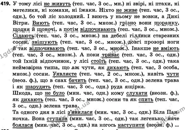 419 — ГДЗ Українська мова та читання 4 клас Захарійчук 2015