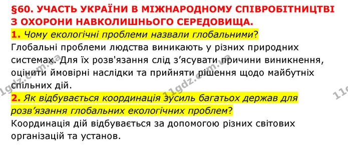 1. Чому екологічні проблеми назвали глобальними? — ГДЗ Пізнаємо природу 6 клас Мідак