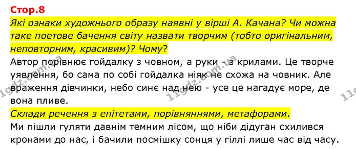 Стор. 8 — 1 — ГДЗ Українська література 6 клас Яценко — ГДЗ Українська література 6 клас Яценко
