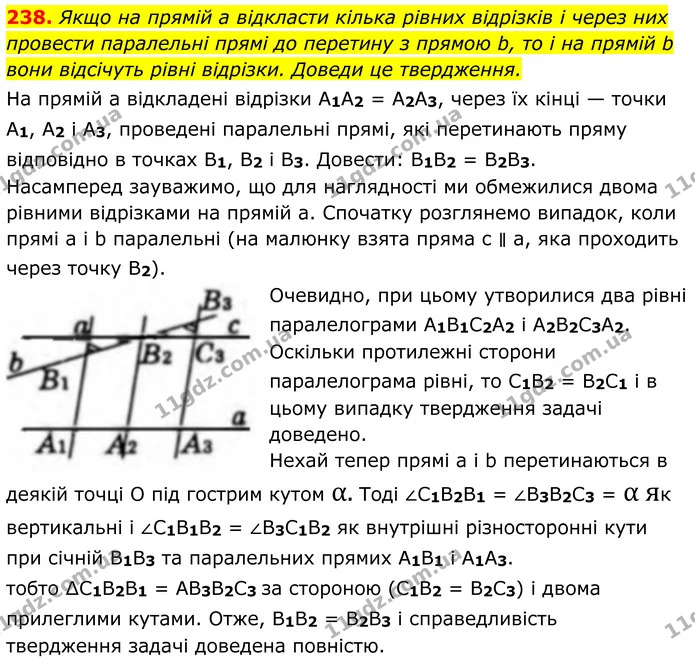 238. Якщо на прямій a відкласти кілька рівних відрізків і через них провести паралельні прямі до перетину з прямою b, то і на прямій b — ГДЗ Геометрія 8 клас Бевз