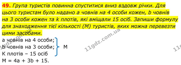 49. Група туристів повинна спуститися вниз вздовж річки. Для — ГДЗ Алгебра 7 клас Бевз
