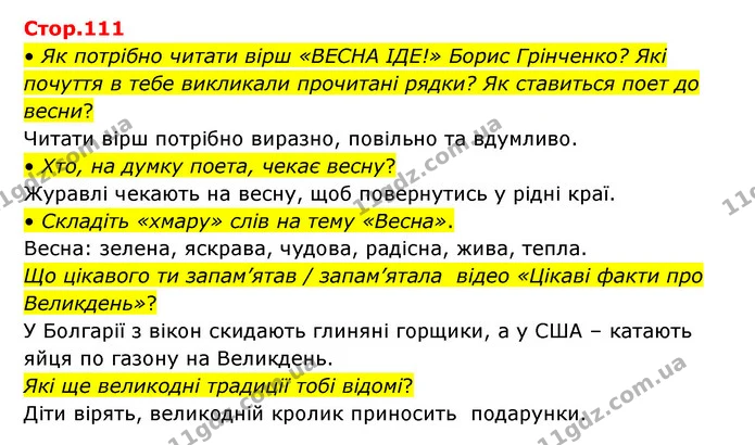 Стор. 111 — 1 — ГДЗ Українська мова та читання 3 клас Савчук — ГДЗ Українська мова та читання 3 клас Савчук