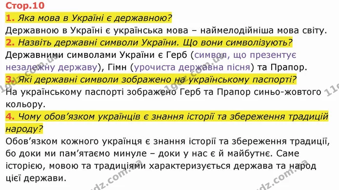 1. Яка мова в Україні є державною? Державною в Україні є українська мова – наймелодійніша мова світу. — ГДЗ Я досліджую світ 4 клас Гільберг 1-2 ч.