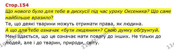 Стор. 154 — 1 — ГДЗ Українська література 6 клас Яценко — ГДЗ Українська література 6 клас Яценко