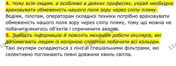 Стор. 166 — 5 — ГДЗ Біологія 8 клас Тагліна — ГДЗ Біологія 8 клас Тагліна