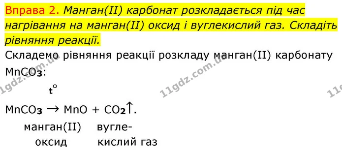 §38 Впр.2 — ГДЗ Хімія 8 клас Григорович 2021 — ГДЗ Хімія 8 клас Григорович 2021