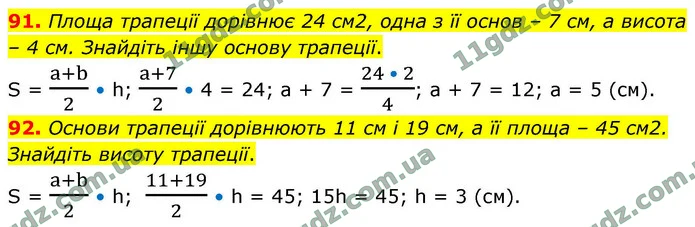 91. Площа трапеції дорівнює 24 см2, одна з її основ – 7 см, а висота – 4 см. Знайдіть іншу основу трапеції. — ГДЗ Геометрія 9 клас Істер 2026