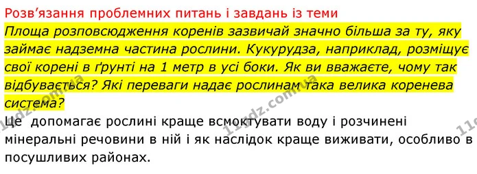 Стор. 72 — 2 — ГДЗ Біологія 7 клас Тагліна — ГДЗ Біологія 7 клас Тагліна