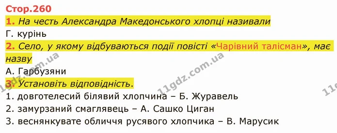 1. На честь Александра Македонського хлопці називали — ГДЗ Українська література 5 клас Авраменко 2022