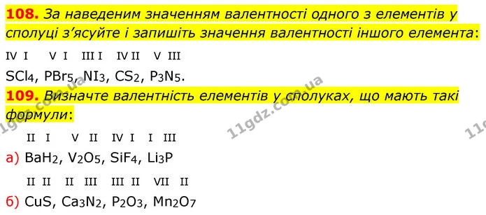 108. За наведеним значенням валентності одного з елементів у сполуці з’ясуйте і запишіть значення валентності іншого елемента: — ГДЗ Хімія 7 клас Попель 2020