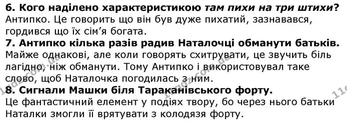 Стор. 168 — 6-8 — ГДЗ Українська література 5 клас Авраменко 2018 — ГДЗ Українська література 5 клас Авраменко 2018