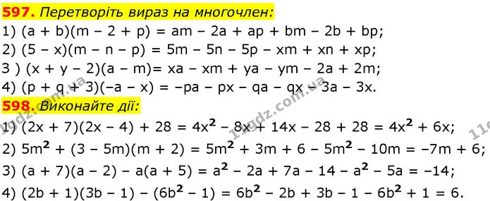 597. Перетворіть вираз на многочлен: — ГДЗ Алгебра 7 клас Істер 2024