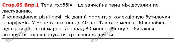 Стор. 65 — 1 — ГДЗ Англійська мова 5 клас Карпюк 2018 — ГДЗ Англійська мова 5 клас Карпюк 2018