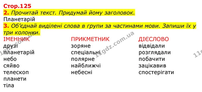2. Прочитай текст. Придумай йому заголовок. — ГДЗ Українська мова 3 клас Пономарьова 2020