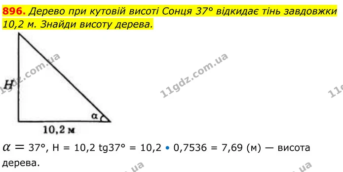 896. Дерево при кутовій висоті Сонця 37° відкидає тінь завдовжки 10,2 м. Знайди висоту дерева. — ГДЗ Геометрія 8 клас Бевз
