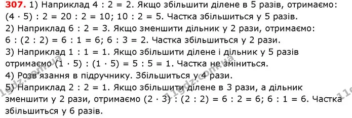 ГДЗ Математика 5 клас Істер 2018 — ГДЗ Математика 5 клас Істер 2018