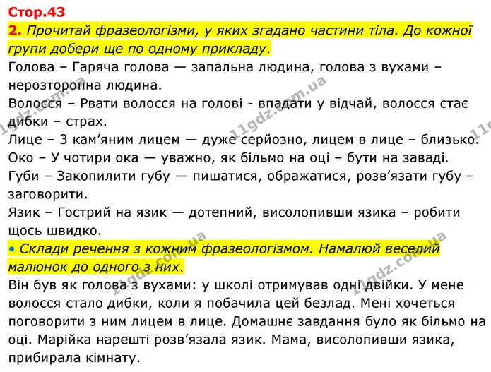 2. Прочитай фразеологізми, у яких згадано частини тіла. До кожної групи добери ще по одному прикладу. — ГДЗ Робочий зошит Українська мова 4 клас Большакова