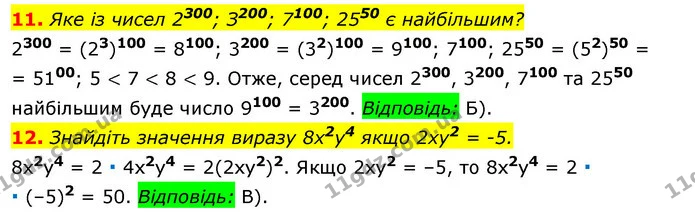 Ср.1 (11-12) — ГДЗ Алгебра 7 клас Істер 2020 — ГДЗ Алгебра 7 клас Істер 2020
