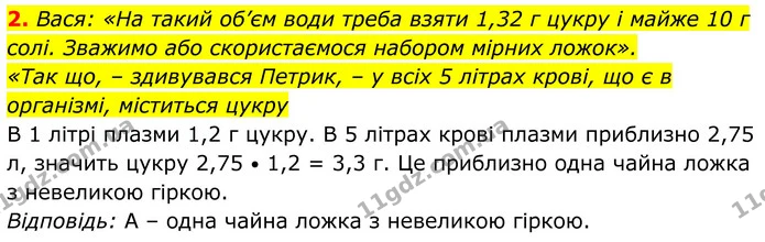 Стор. 179 — Стр.179-(4.2) — ГДЗ Біологія 8 клас Балан — ГДЗ Біологія 8 клас Балан